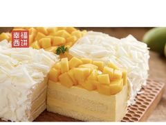 -幸福西饼生日蛋糕·下午茶(闵行店)