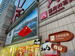 -王府井百货熙地港店