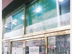 -来顺成饭庄