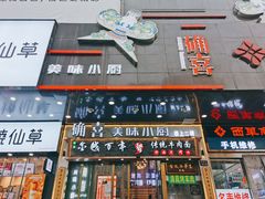 门面-确喜美味小厨(西单商场兰州店)