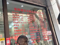 -荣阳楼(山塘街店)