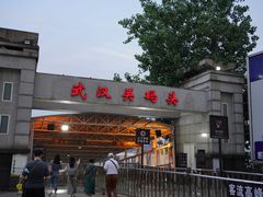 -武汉关码头(轮渡站)