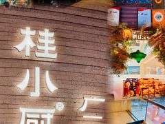 门面-桂小厨广西菜(万象城店)