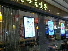 门面-老绥元烧麦·家常菜(摩尔城店)