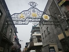 -北京前门大栅栏