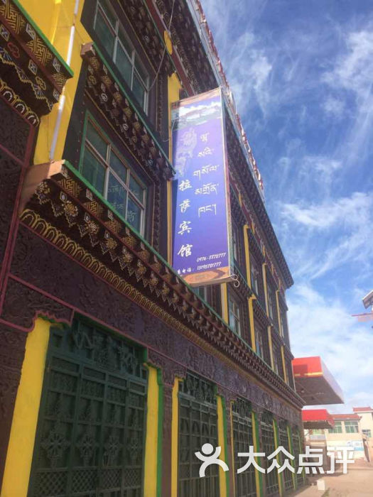 囊谦县拉萨宾馆-酒店外观图片-囊谦县酒店-大众点评网