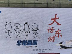 -北京喜剧院