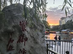 -皇家御河游(紫御湾码头)