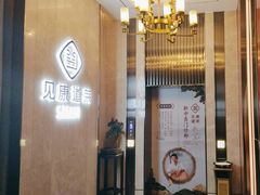 -见康道莱•足浴按摩•艾灸•SPA(友谊店)