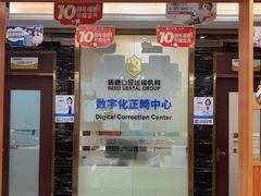 -瑞德口腔医院(白云旗舰院)