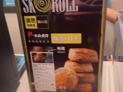 -SKROLL卡特司库·蛋糕定制·生吐司·司康(古北程家桥店)