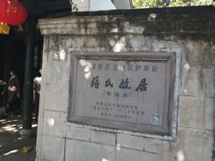 -蒋氏故居