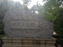 -元大都城垣遗址公园