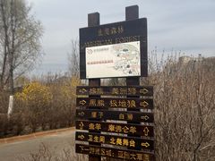-齐齐哈尔龙沙动植物园