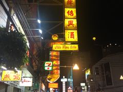 -唐人街(耀华力路)