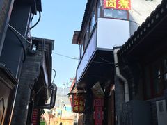 -六爷门框百年卤煮