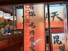 -热火朝天鲜切牛肉火锅(南强街巷店)