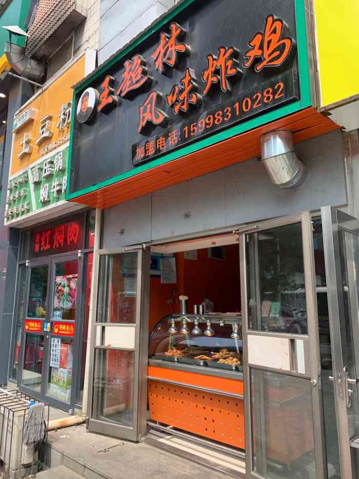 王超林风味炸鸡(惠工店"吃过几次了[爱]味道还不错每次都会有.