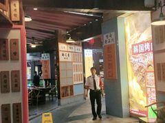 后切牛舌-海之屋韩式烤肉(海棠68环球美食街店)