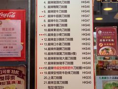 菜单-刕舙馫面馆