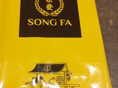 -松發肉骨茶(牛车水店)