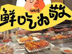 五花肉卷金针菇-白玉串城·朝鲜族烤串(龙岗店)