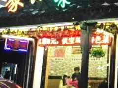 门面-家的味道餐厅·新鲜实惠