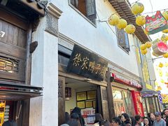 -徐家鸭子·非遗烤鸭(老门东店)