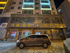 -顺姬冷面(长白西路店)