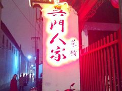 -吴门人家·苏宴宫廷菜(拙政园店)
