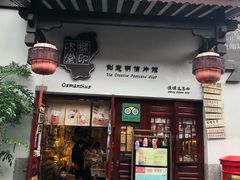 -东西巷