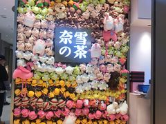门面-奈雪的茶(时代天街店)