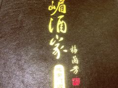 -峨嵋酒家(地安门店)