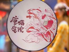 -唐猫庭院·千年陕菜(大唐不夜城店)