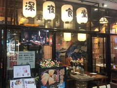 门面-有喜屋·深夜食堂(环宇荟店)