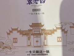 -重庆袁老四火锅(武进万达店)