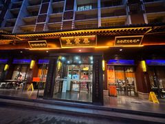 -春发生饭店·非遗(南院门店)