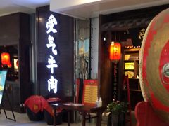 等位区-受气牛肉·重庆耙牛肉(南坪总店)