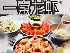 -一棠龙虾•王牌虾球(楚河汉街店)