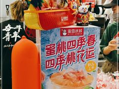 -蜜雪冰城(陆家嘴店)
