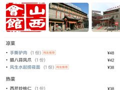 -山西会馆·晋菜·晋商宴·牌匾博物馆(胜利东街店)