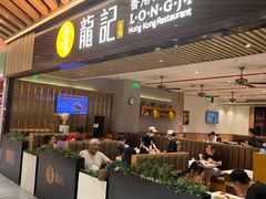 -龙记香港茶餐厅(久光百货店)
