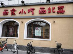 门面-左陕右甘(亚运村店)