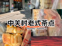 -中关村茶点