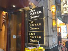 -滇道云南特色料理(康定路店)