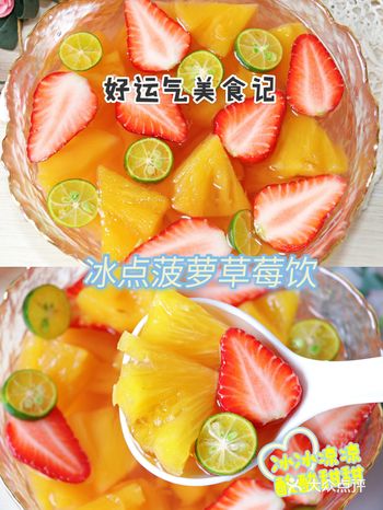 小仙女的最爱！冰点菠萝草莓饮！酸甜过瘾！