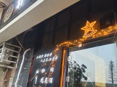 -杯莫停小酒馆
