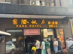 -国际饭店·帆声西饼屋(黄河路店)