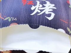 门面-二红烧烤排骨串(麦岛店)