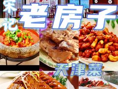 -津菜宋记老房子(鼓楼店)